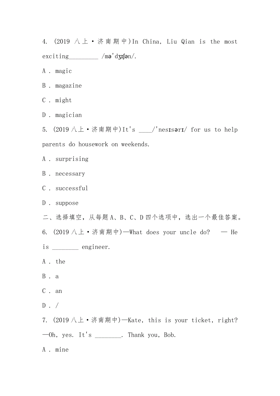 【部编】山东省济南市汇才学校2021-2021学年八年级上学期英语期中考试试卷_第2页