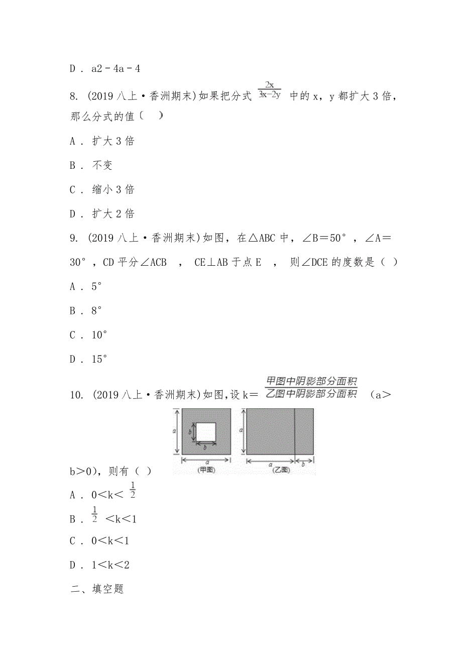 【部编】广东省珠海市香洲区2021-2021学年八年级上学期数学期末考试试卷_第3页