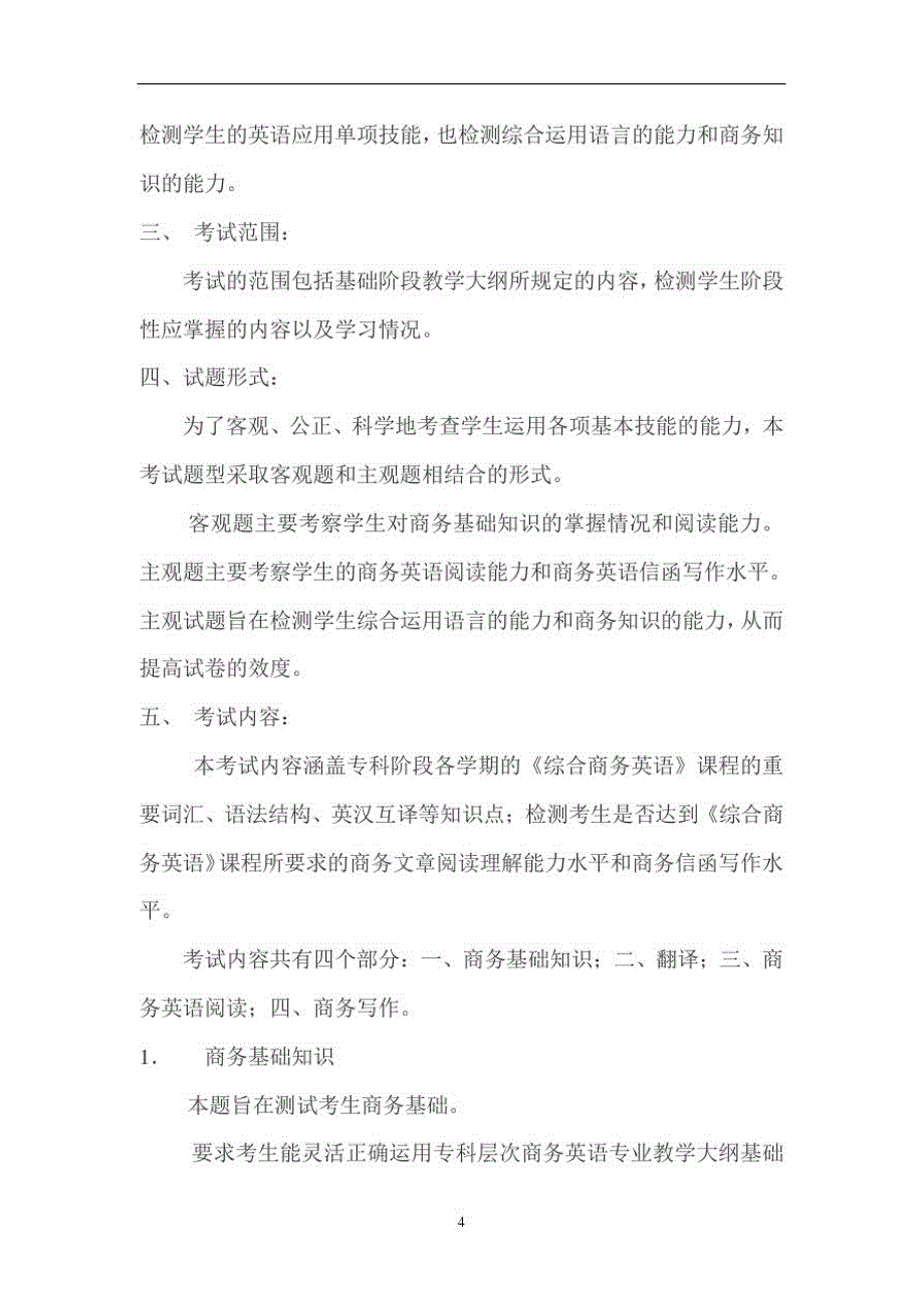 2021年专升本《商务英语综合》考试大纲精品_第2页