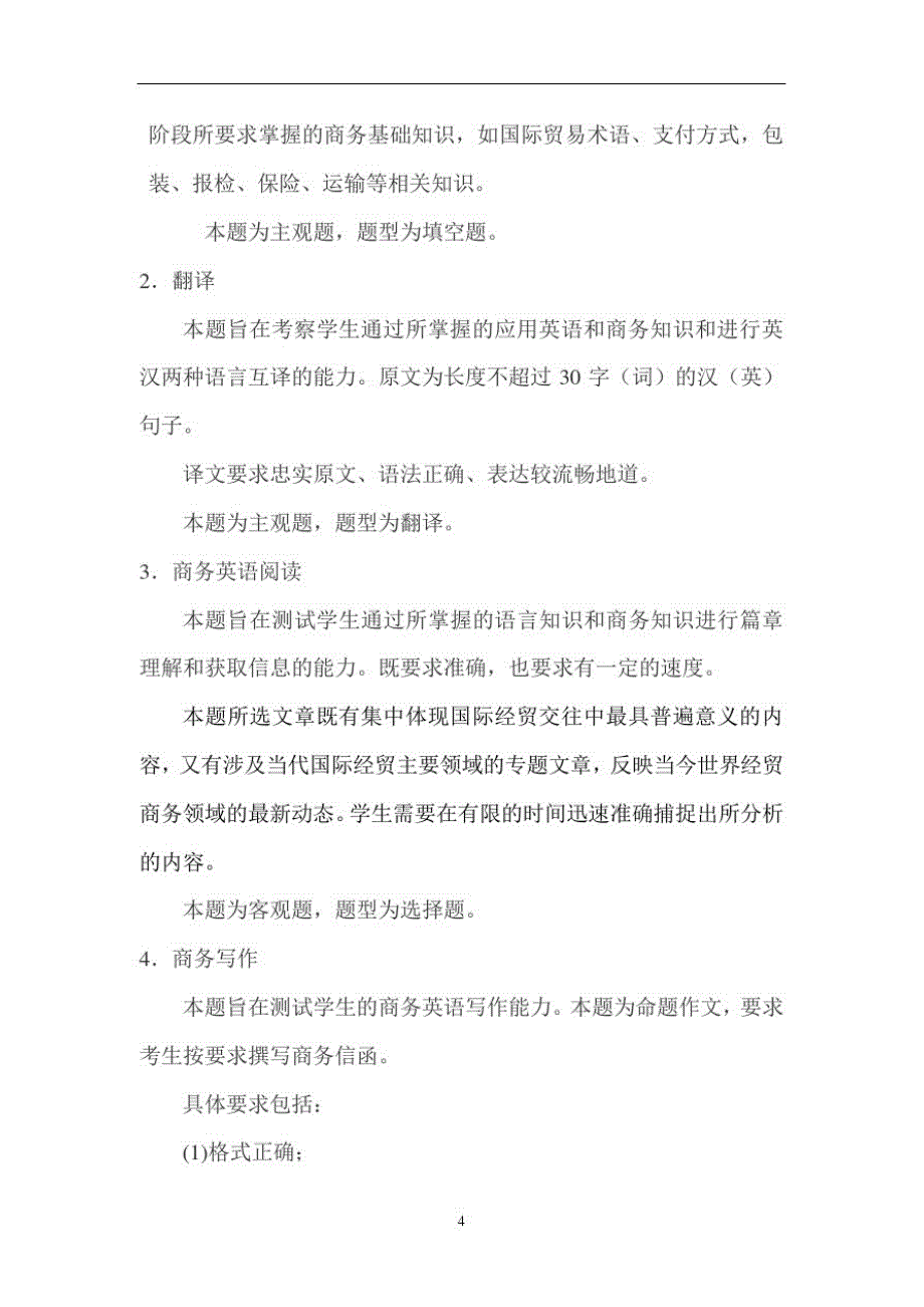 2021年专升本《商务英语综合》考试大纲精品_第3页