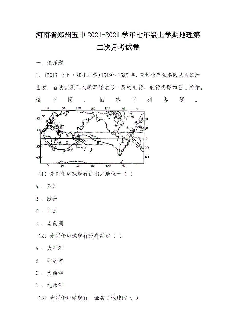 【部编】河南省郑州五中2021-2021学年七年级上学期地理第二次月考试卷_第1页