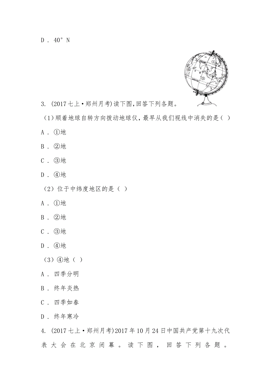 【部编】河南省郑州五中2021-2021学年七年级上学期地理第二次月考试卷_第3页