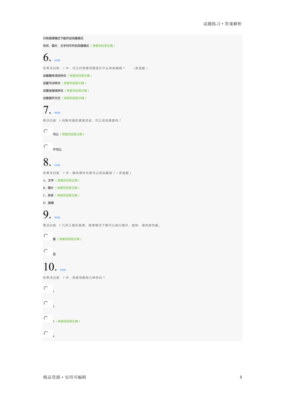 希沃多媒体互动试卷五答案(1)[精练]_第3页
