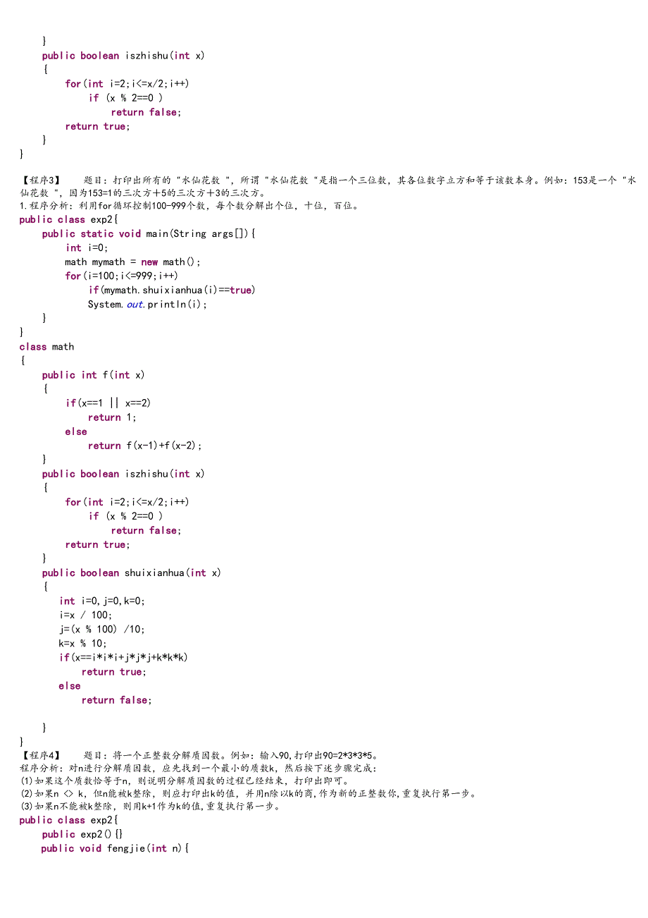 JAVA算法100例-全源码_第2页