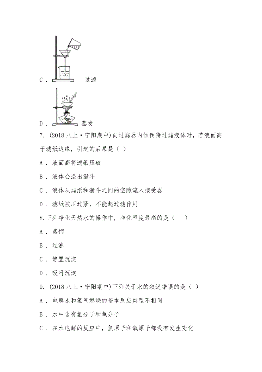 【部编】山东省泰安市宁阳县2021-2021学年八年级上学期化学期中考试试卷_第3页