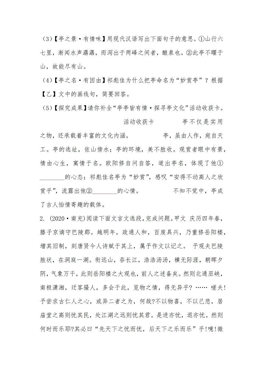 【部编】九年级上册语文期中复习专题：13阅读理解_第2页