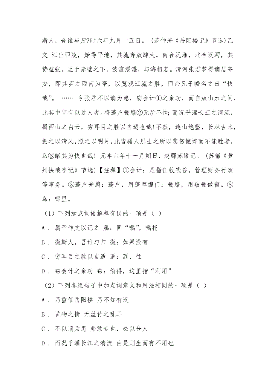 【部编】九年级上册语文期中复习专题：13阅读理解_第3页