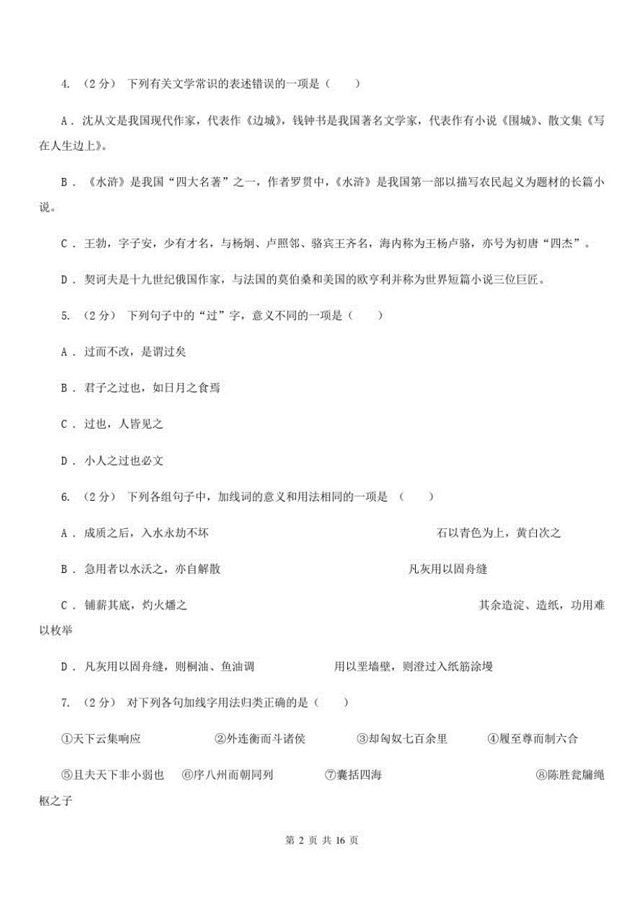 河北省张北县高二上学期语文期中考试试卷_第2页