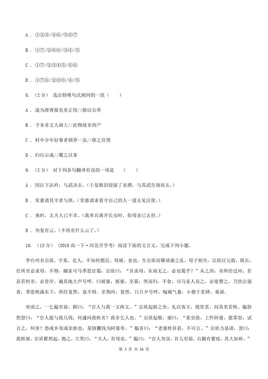 河北省张北县高二上学期语文期中考试试卷_第3页