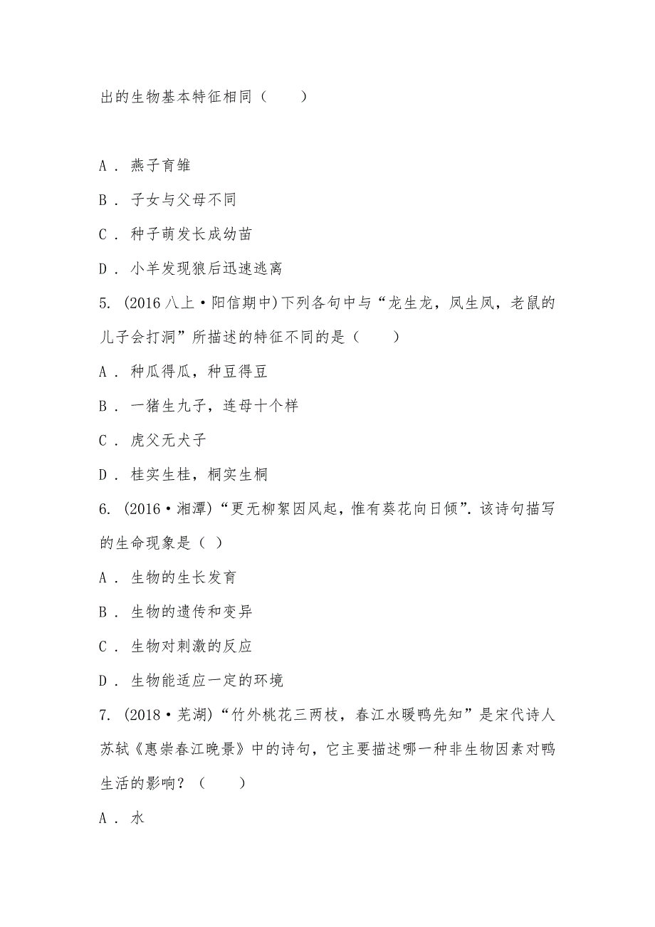 【部编】山东省临沂市河东区临沂太平中学2021-2021学年七年级上学期生物第一次月考试卷_第2页