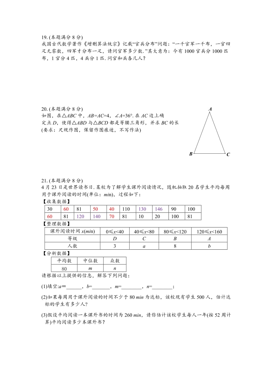 2019年福建省名校联合模拟中考试卷数学(三)(含答案)_第3页