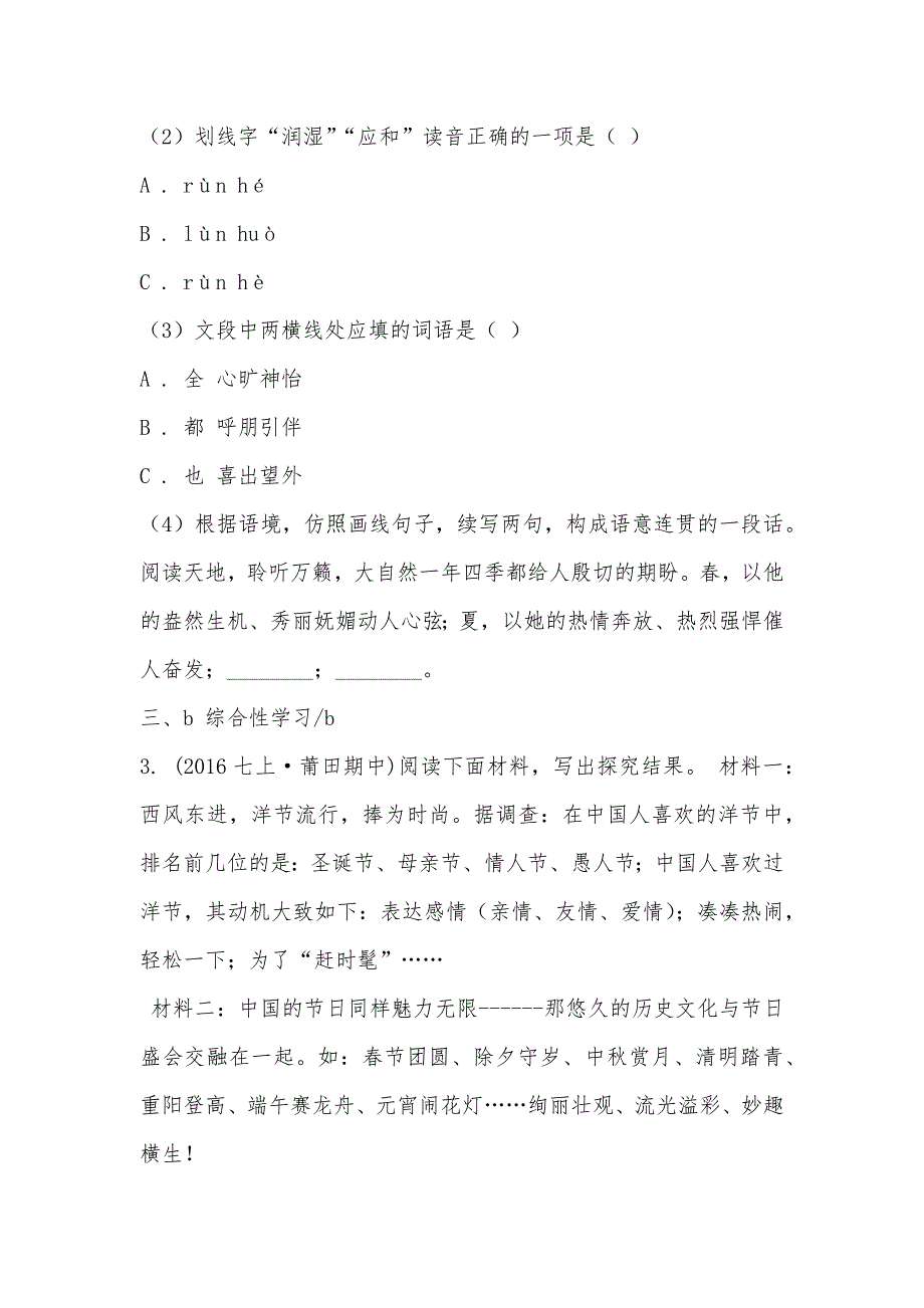 【部编】2021-2021学年福建莆田二十五中七年级上学期期中语文试卷_第2页