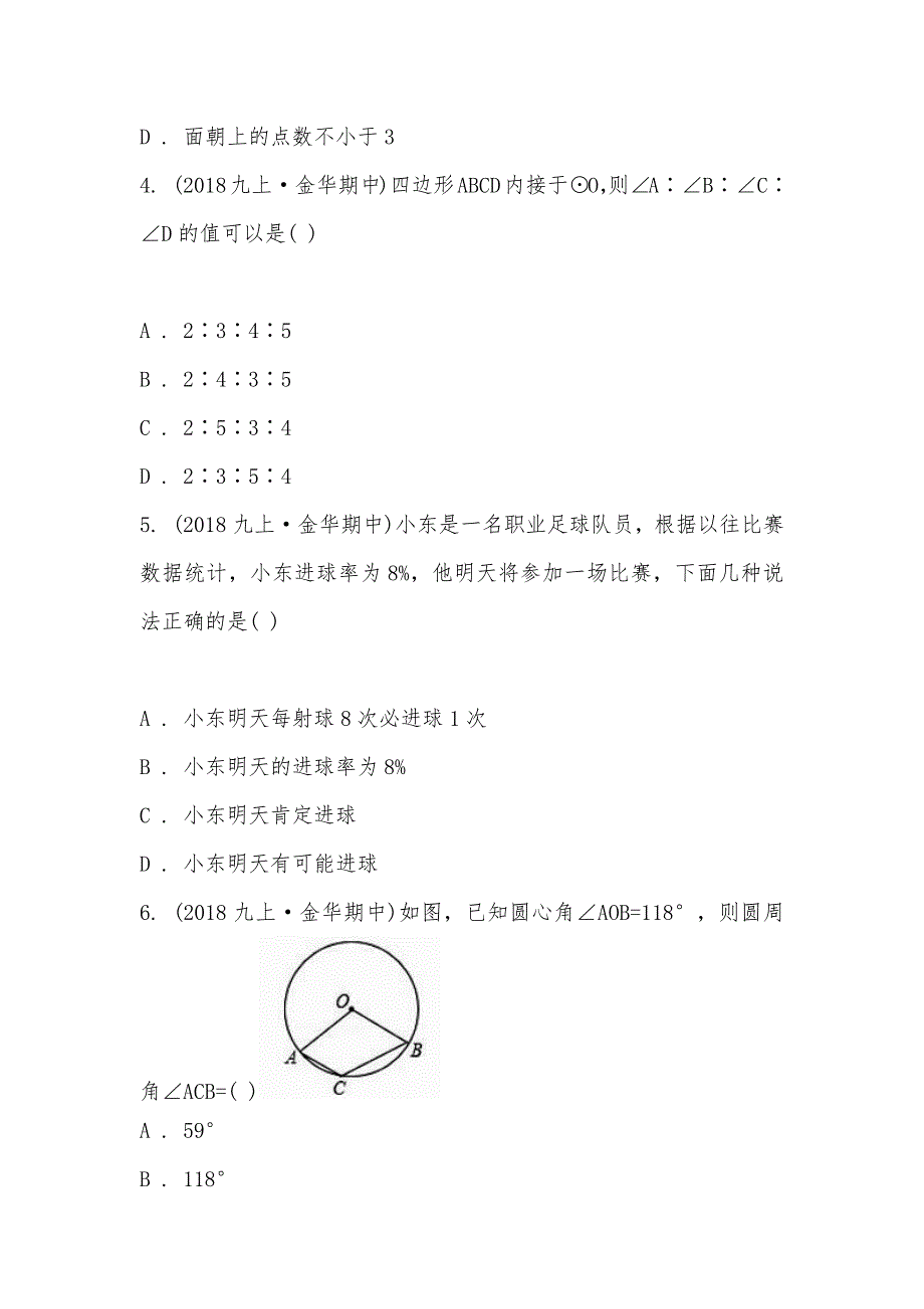 【部编】浙江省金华市2021-2021学年九年级上学期数学期中考试试卷_第2页