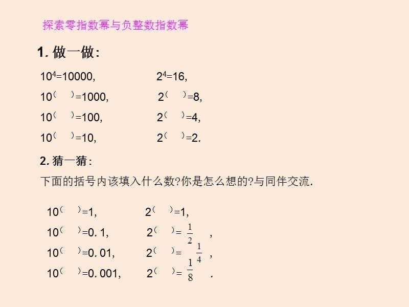 2021年北师大版七年级数学下册课件1.3同底数幂的除法（第1课时）_第5页