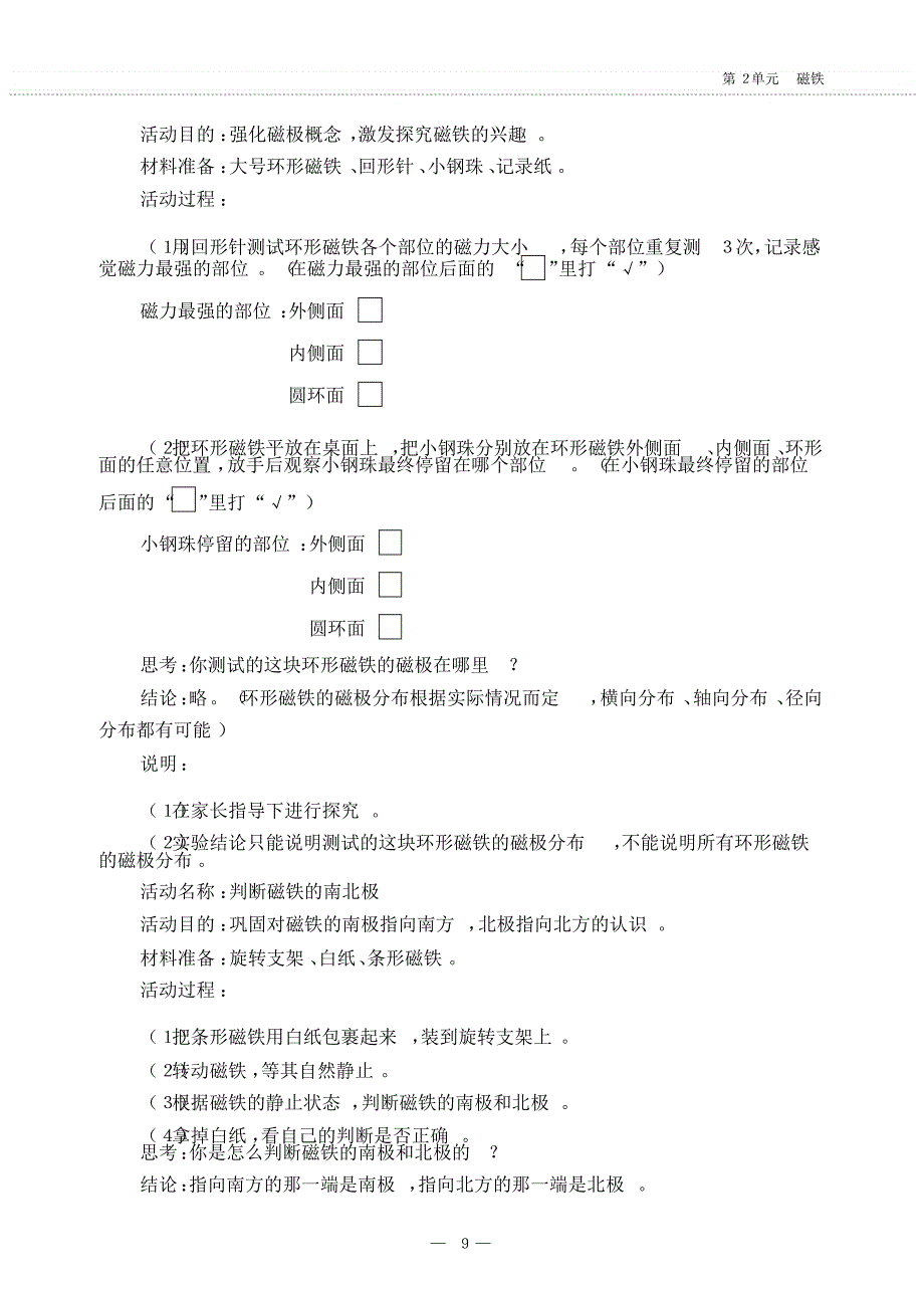 二年级下册科学一课一练第二单元磁铁青岛版(2017)精品_第2页