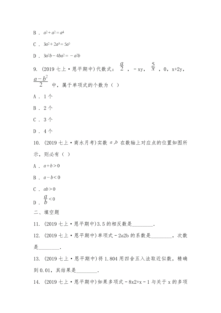 【部编】广东省江门市恩平市2021-2021学年七年级上学期数学期中试卷_第3页