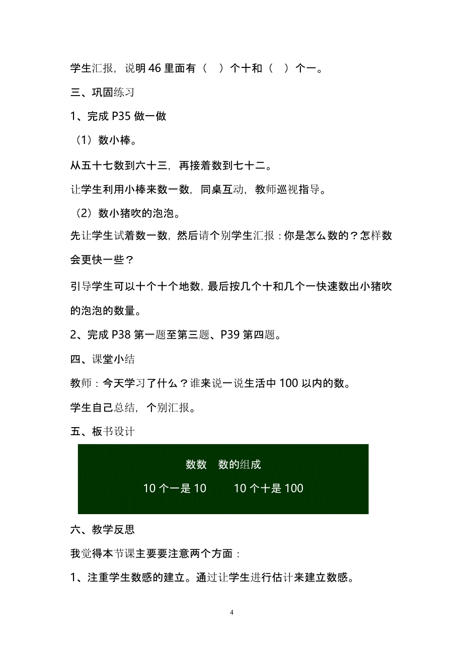 一年级数学下册100以内数的认识教案（2020年11月整理）_第4页