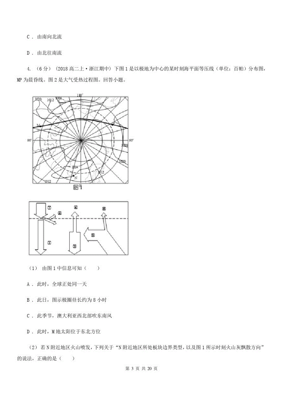 广西来宾市高一上学期地理期末教学质量监测试卷_第3页