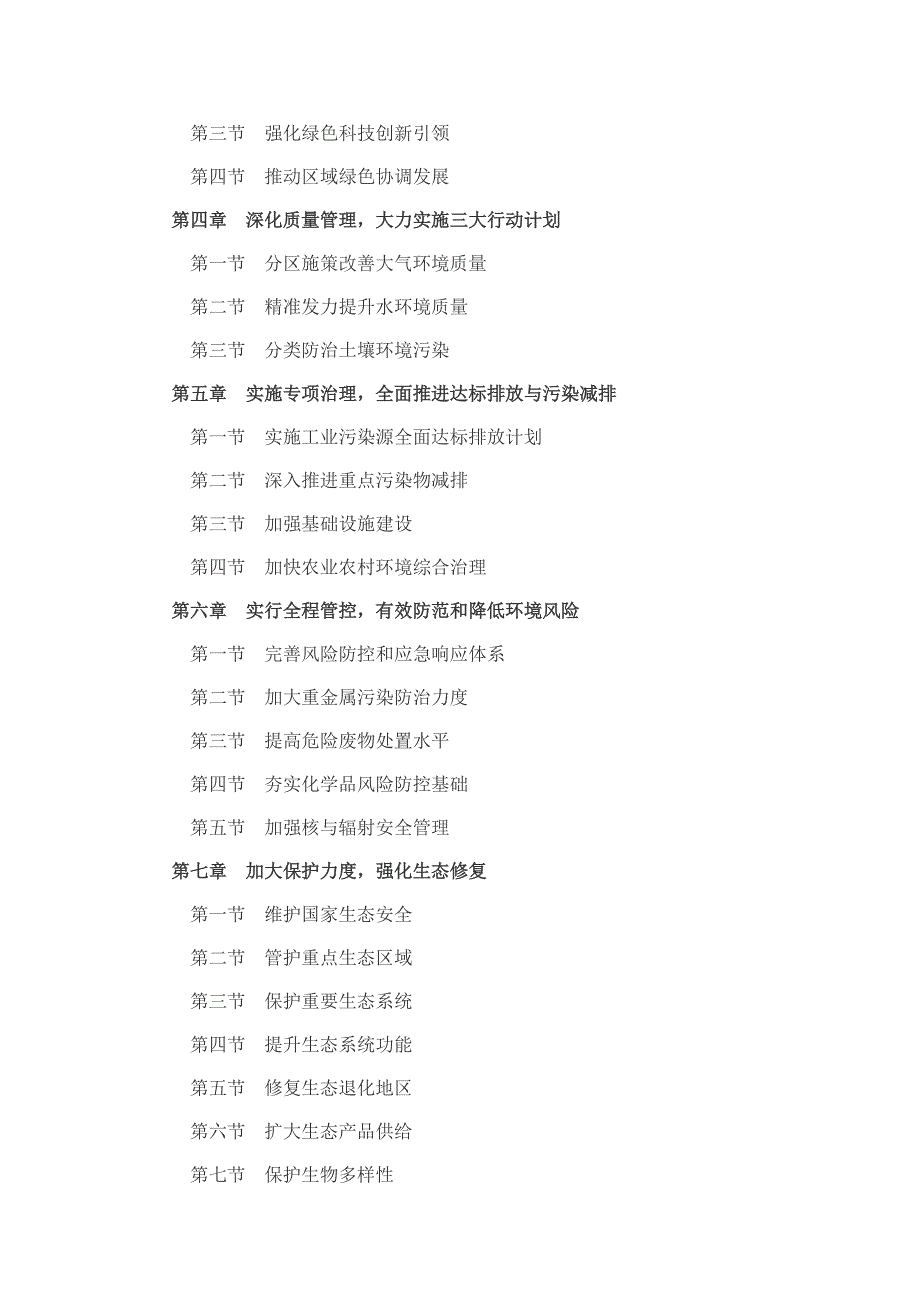 十三五生态环境保护规划[文]_第2页