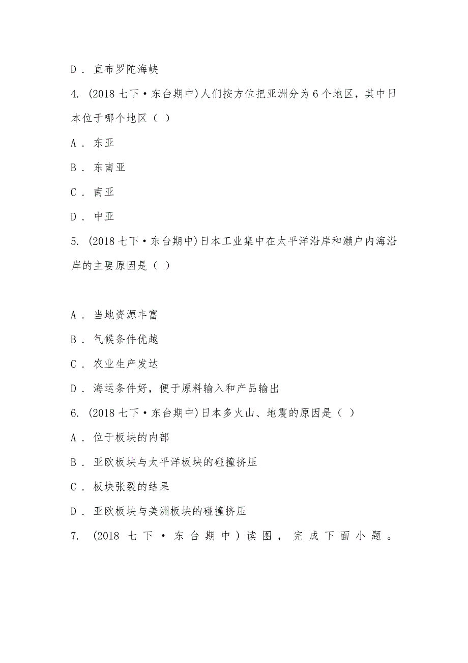 【部编】江苏省东台市第二联盟2021-2021学年七年级下学期地理期中考试试卷_第2页