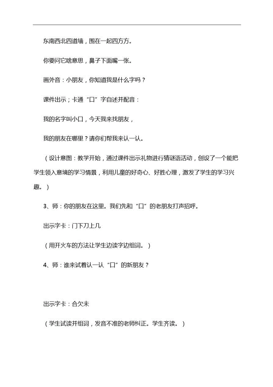 一年级下册语文教学设计识字添口歌｜语文版精品_第3页