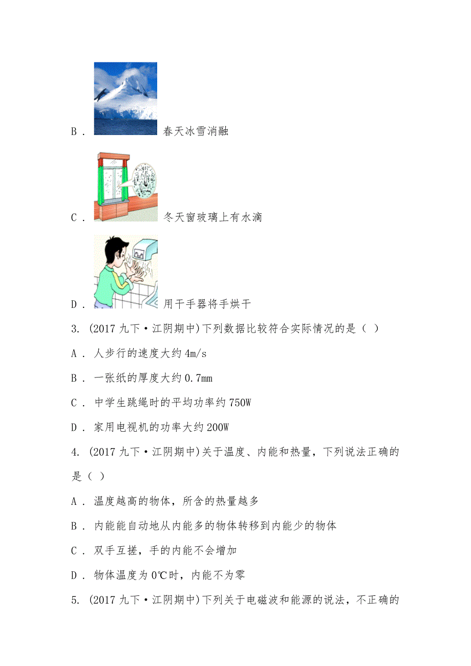 【部编】江苏省江阴市第二中学2021届九年级下学期物理期中考试试卷_第2页