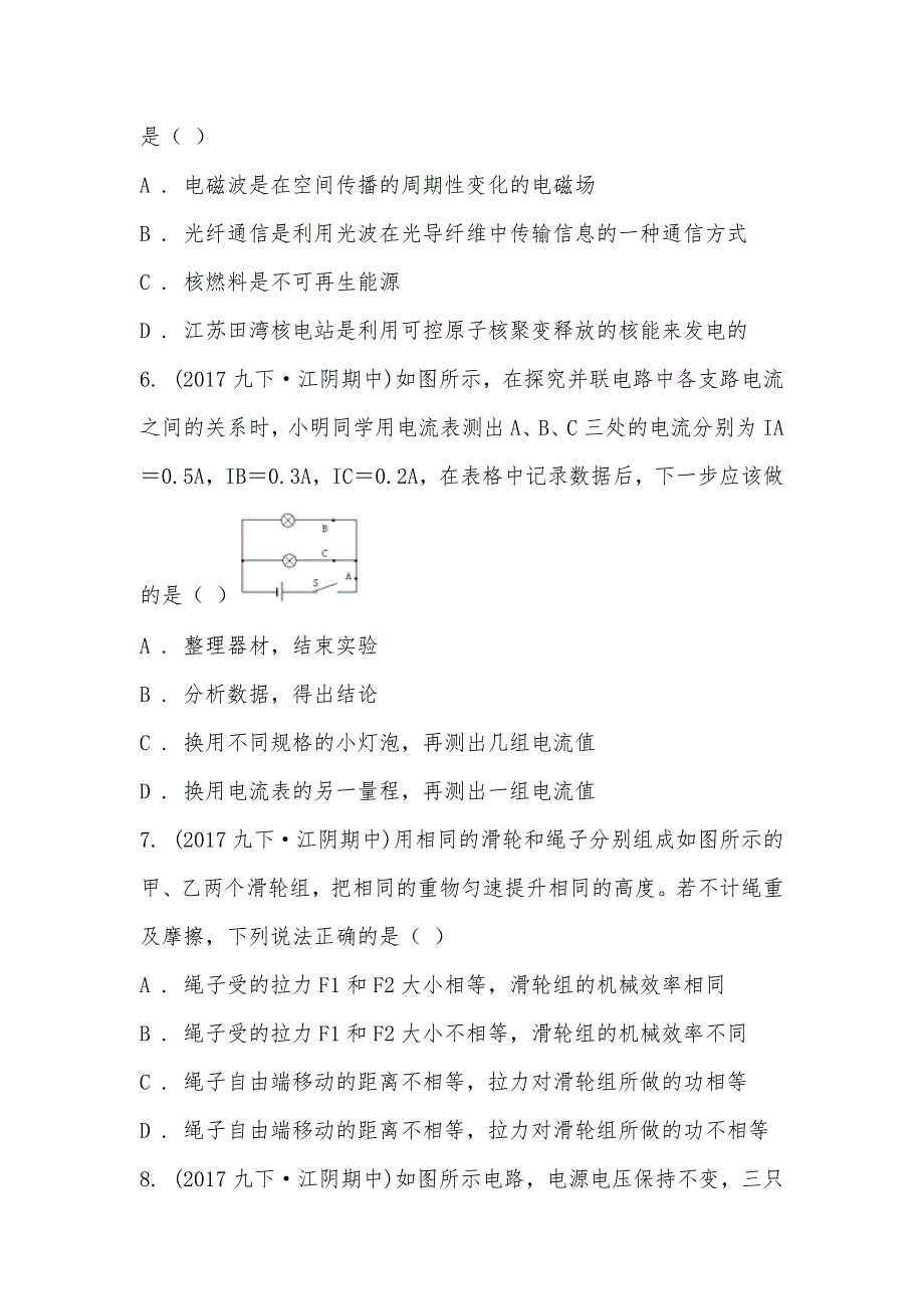 【部编】江苏省江阴市第二中学2021届九年级下学期物理期中考试试卷_第3页