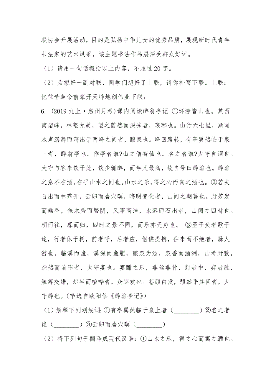 【部编】广东省惠州市2021-2021学年九年级上学期语文第2次联考试卷_第3页