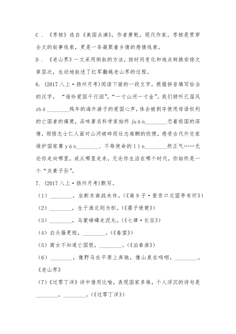 【部编】江苏省扬州市梅岭中学2021-2021学年八年级上学期语文第一次月考试卷_1_第3页