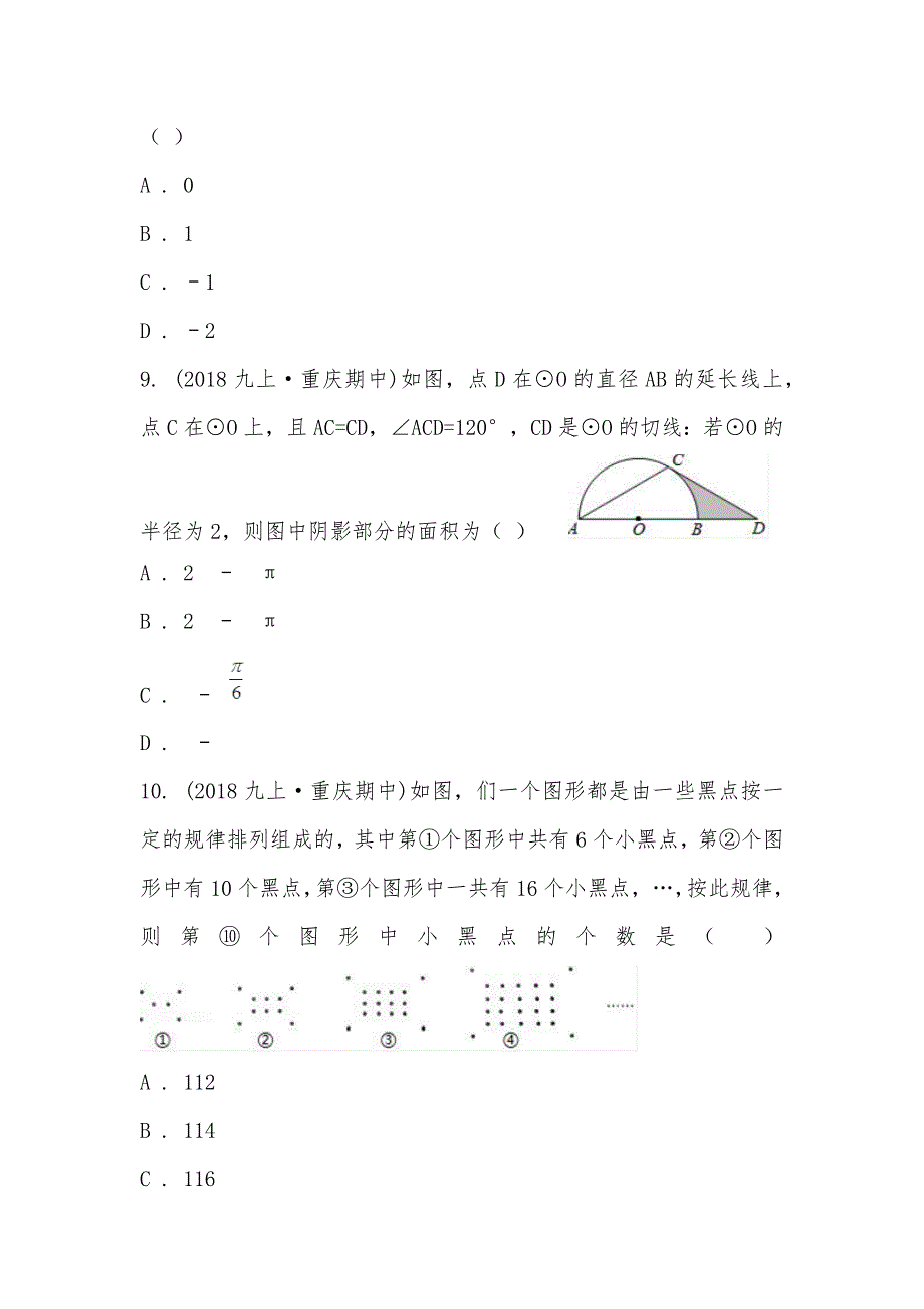 【部编】2021届九年级上学期数学期中考试试卷_第3页
