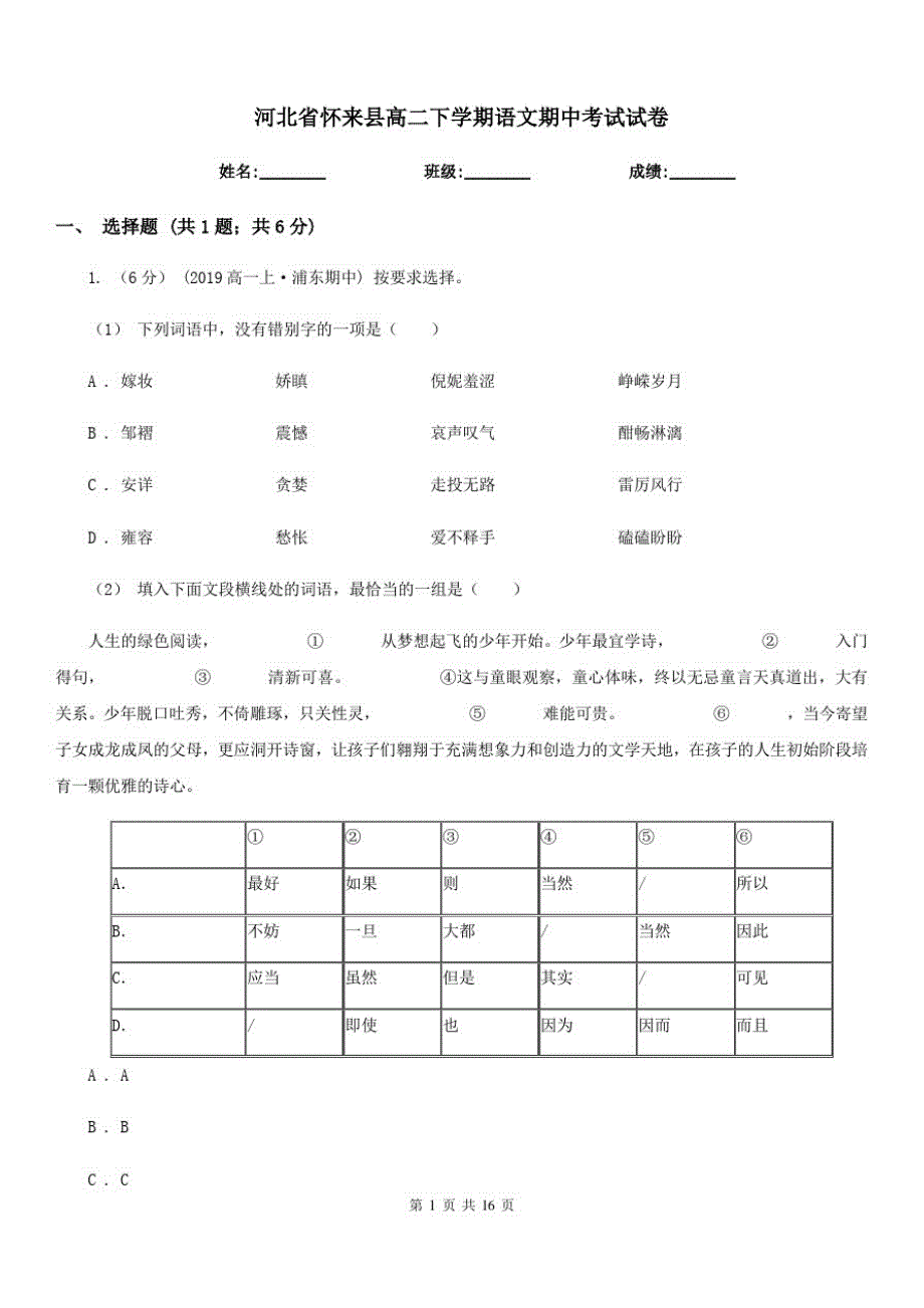 河北省怀来县高二下学期语文期中考试试卷_第1页