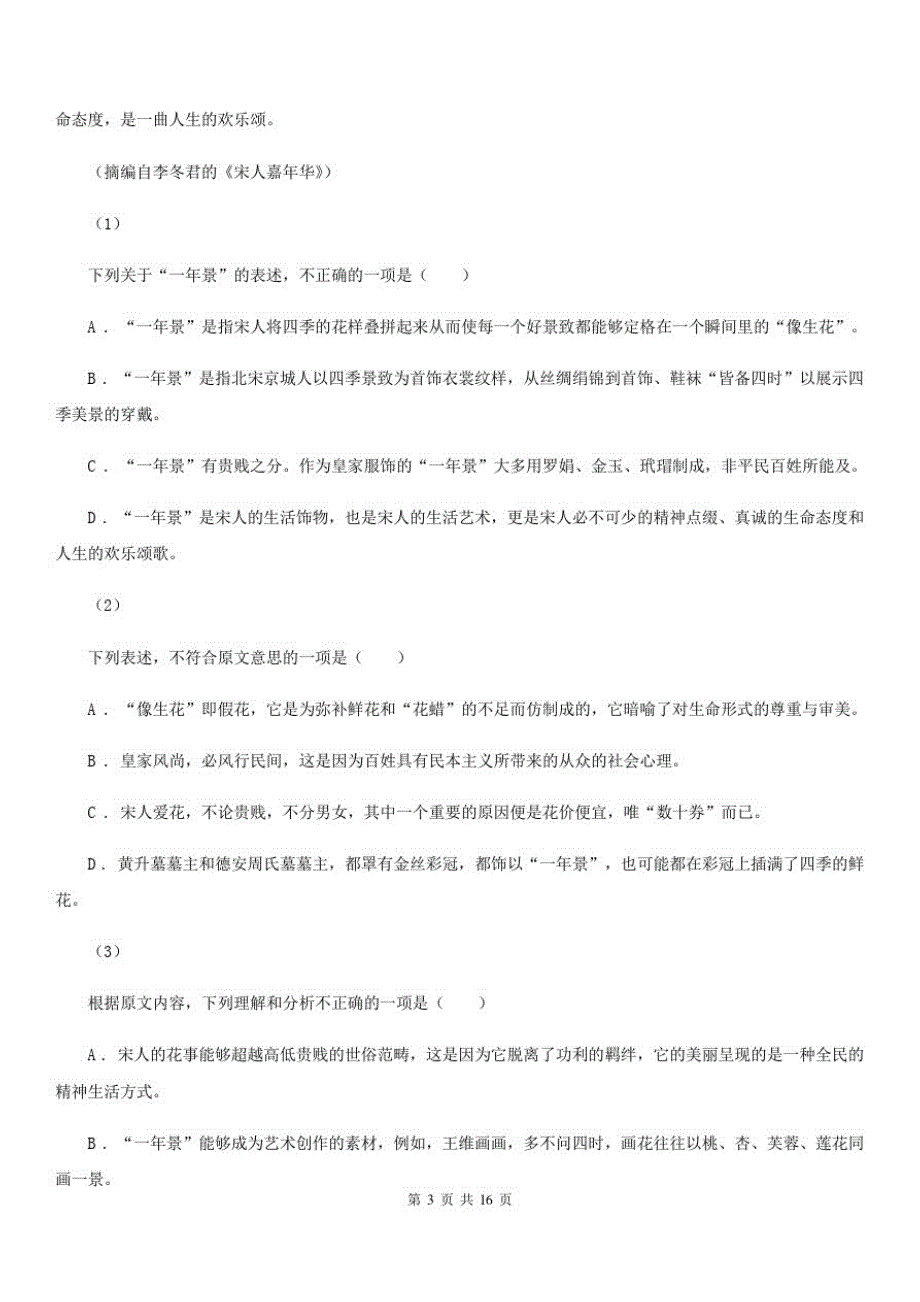 河北省怀来县高二下学期语文期中考试试卷_第3页