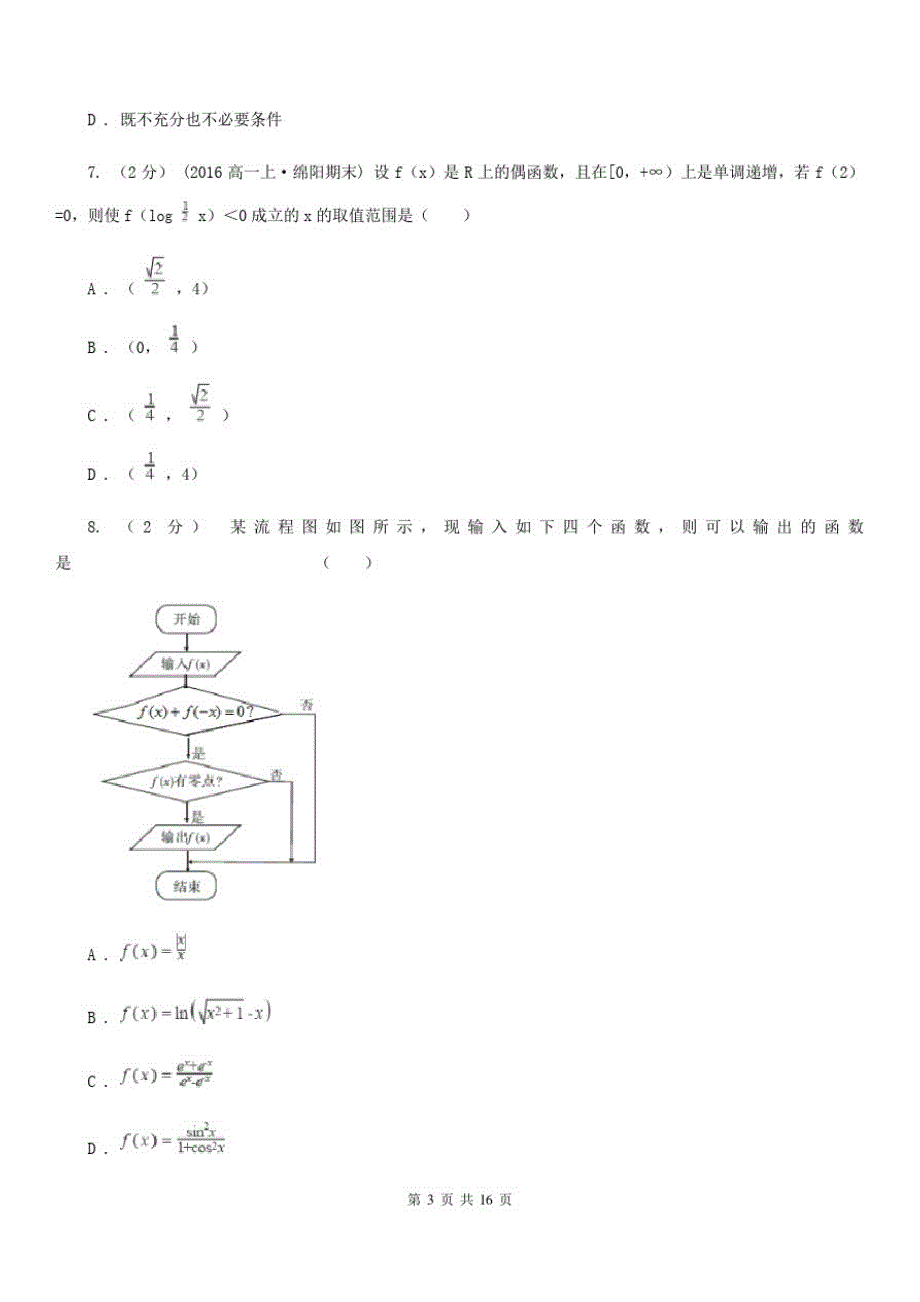 长春市高考数学冲刺卷(文科)(2)A卷_第3页