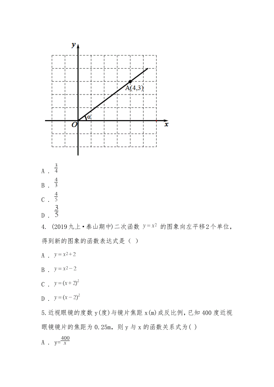 【部编】山东省泰安市泰山区2021-2021学年九年级上学期数学第一次月考试卷_第2页