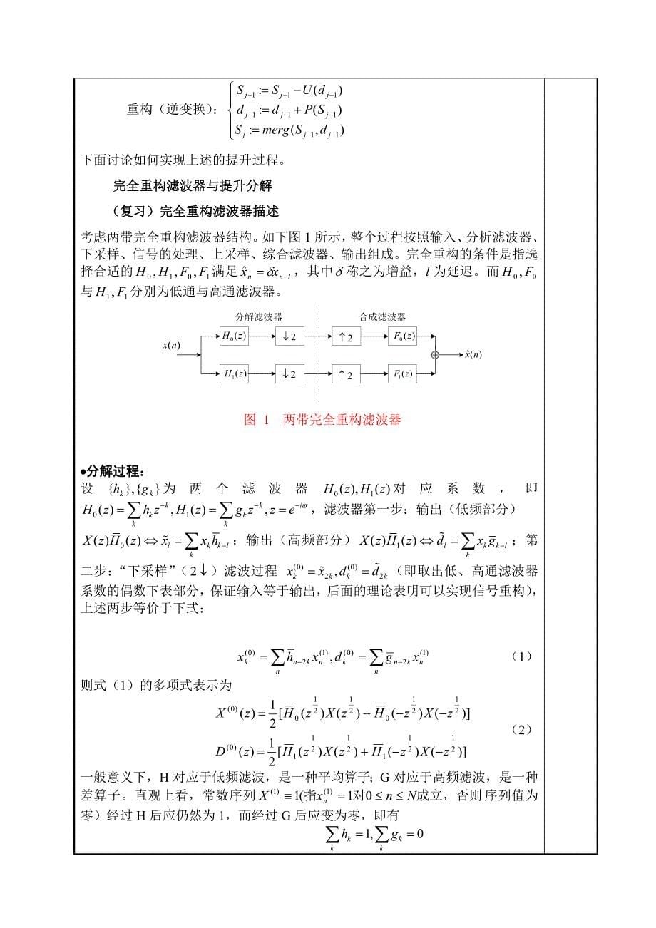 十三2013年本科生Fourier分析之提升分解_第5页