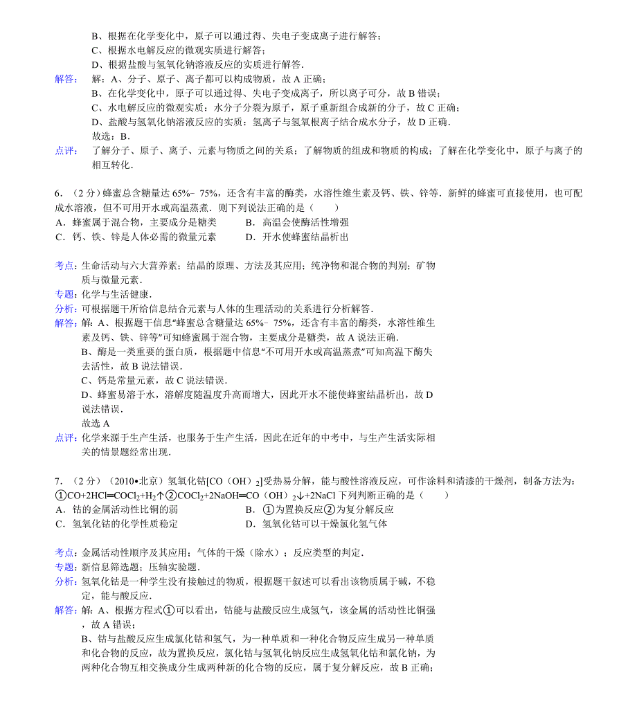 南通市城北中学2013年中考化学一模试卷_第3页