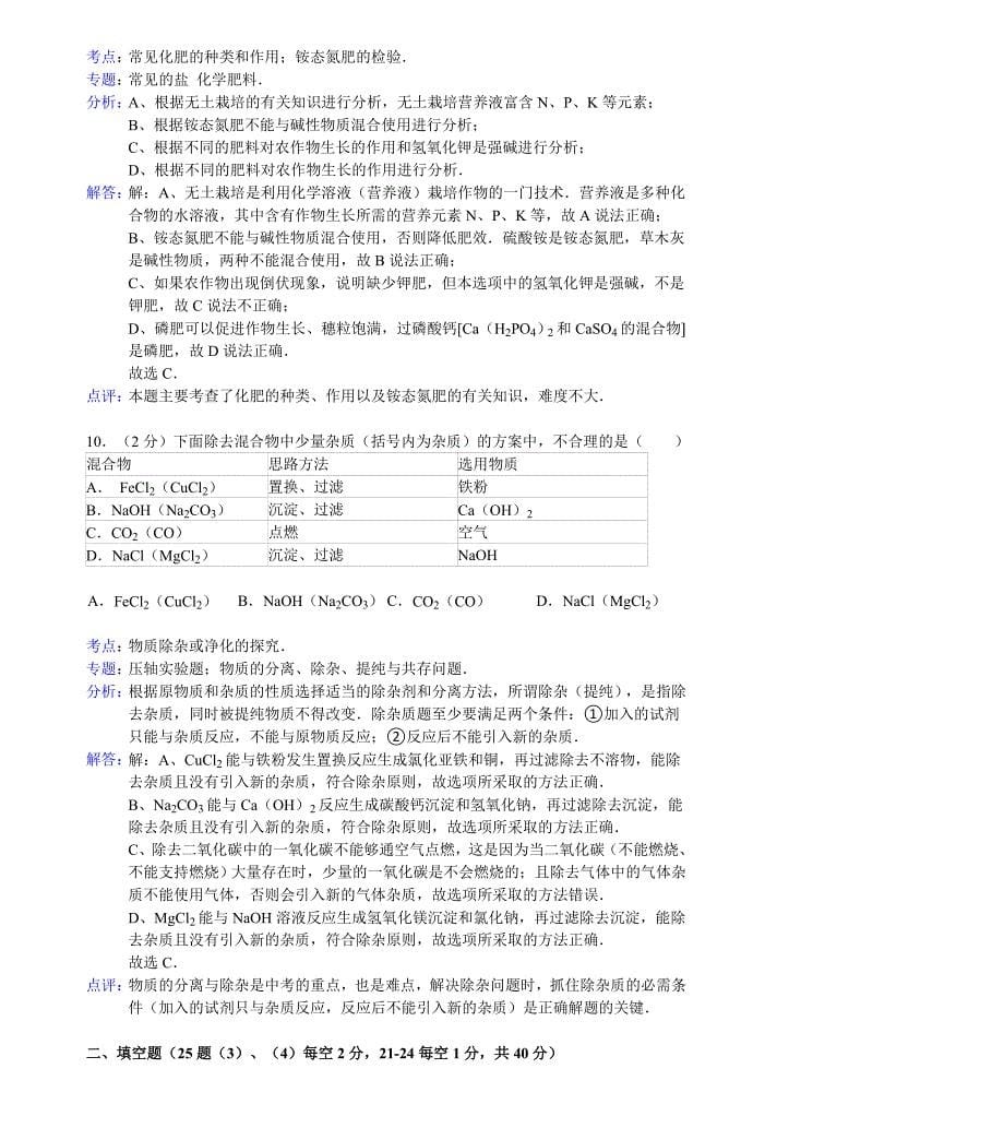 南通市城北中学2013年中考化学一模试卷_第5页