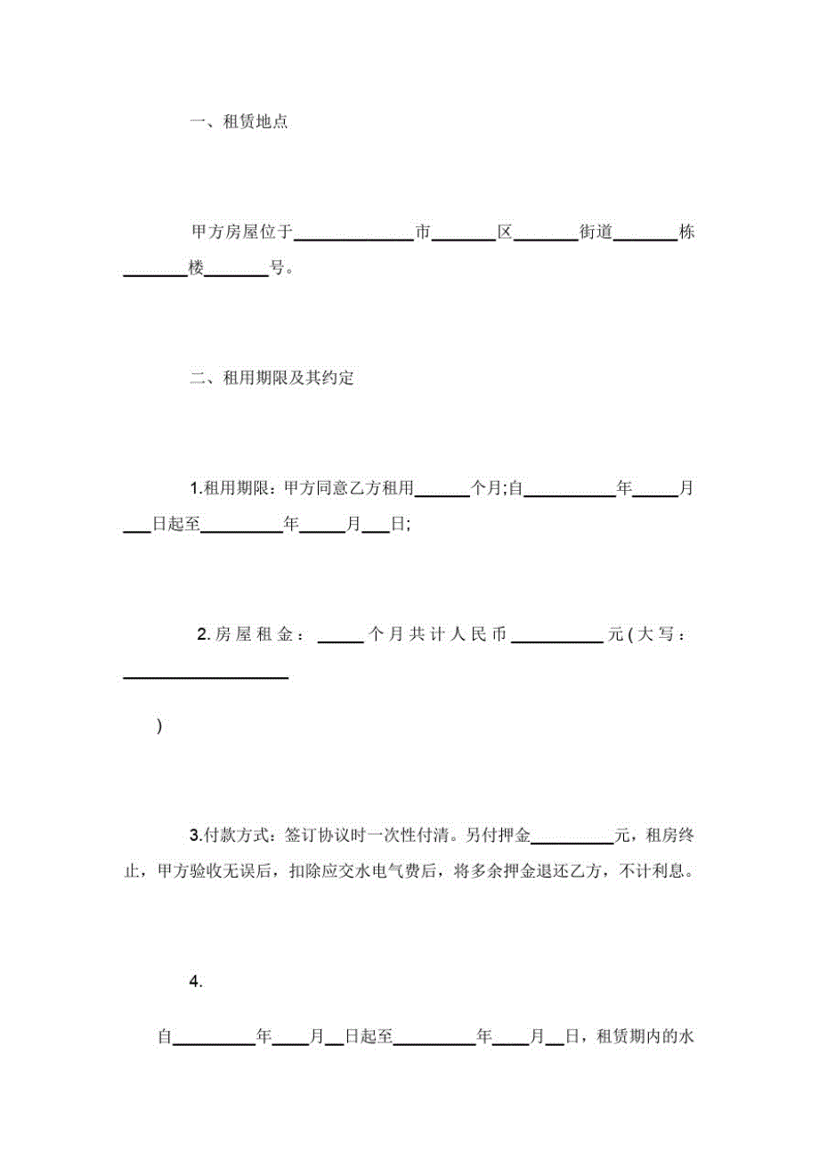 个人房屋租赁合同简单范本篇.doc精品_第2页