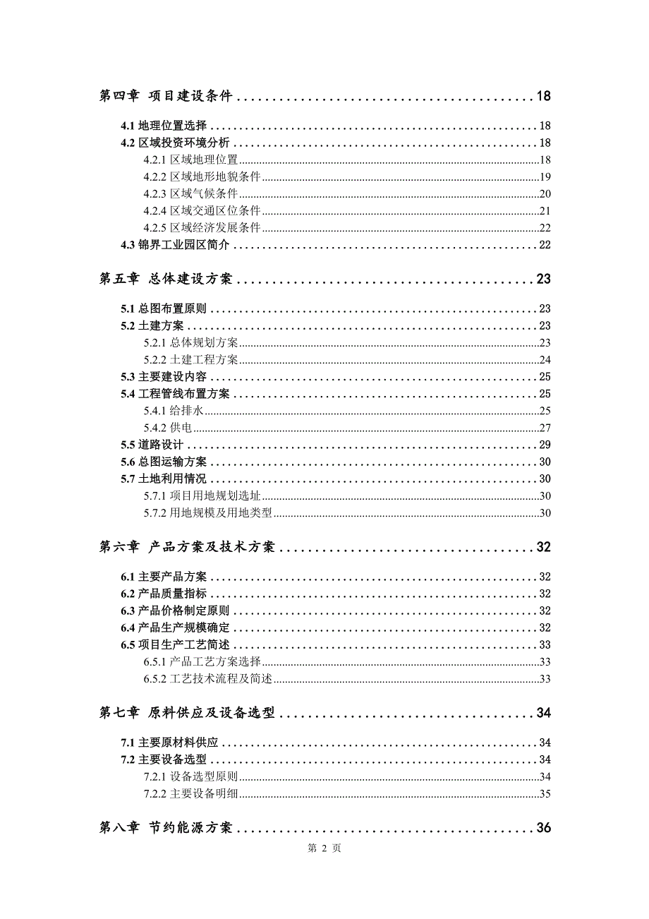 金属矩鞍环生产建设项目可行性研究报告_第3页