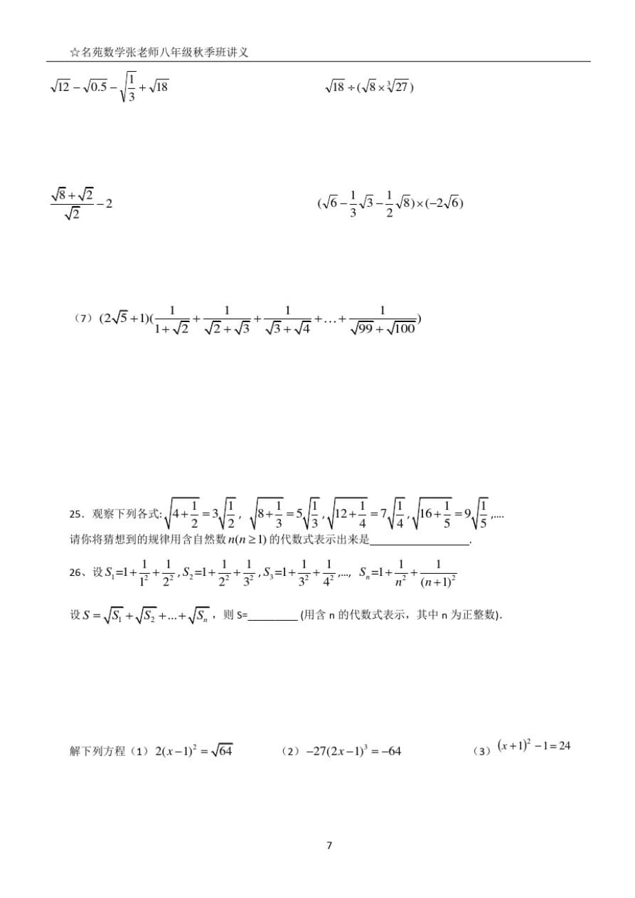 2013-2014成都八年级上期数学(半期考试)真题集(历年成都各重点中学热点考题精选)_第2页