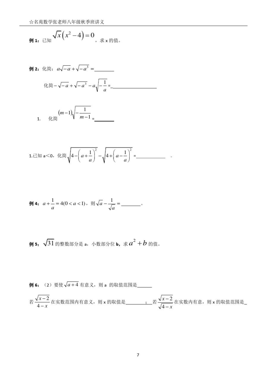 2013-2014成都八年级上期数学(半期考试)真题集(历年成都各重点中学热点考题精选)_第3页