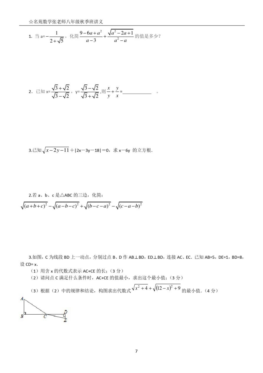 2013-2014成都八年级上期数学(半期考试)真题集(历年成都各重点中学热点考题精选)_第4页