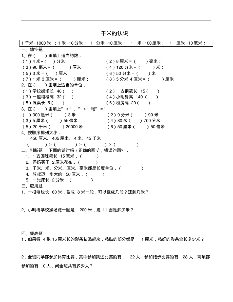 三年级下册数学试题第二单元千米的认识苏教版(含答案)精品_第1页