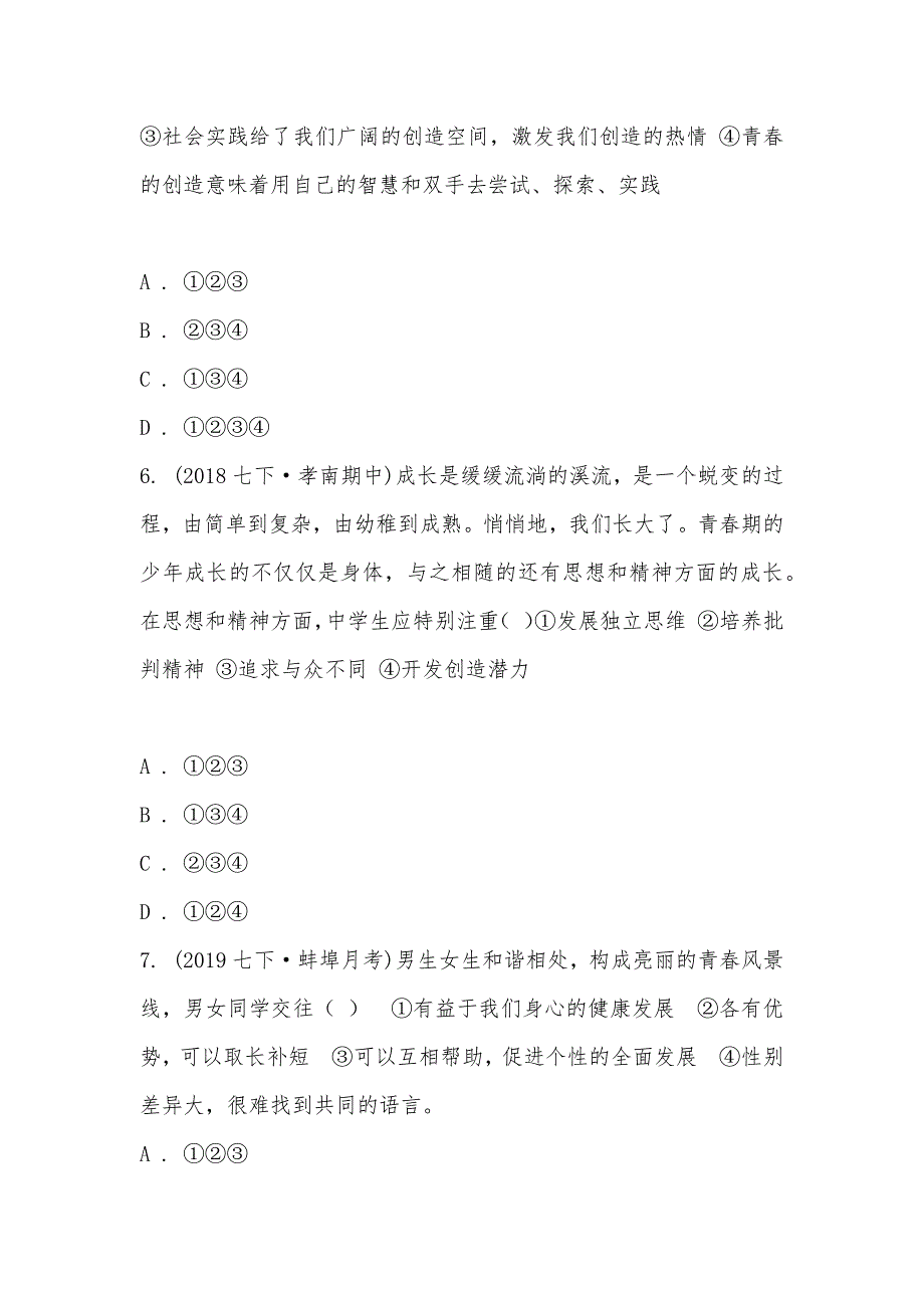 【部编】安徽省蚌埠市田家炳中学2021-2021学年七年级下学期道德与法治第一次月考试卷_第3页