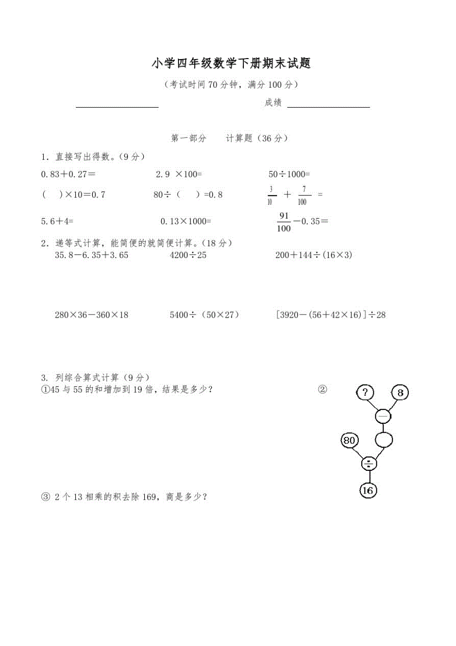 上海小学四年级数学下册期末试题+答案精品_第1页