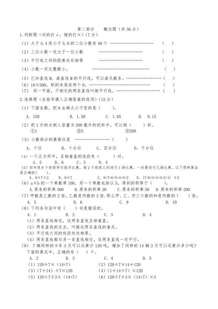 上海小学四年级数学下册期末试题+答案精品_第2页