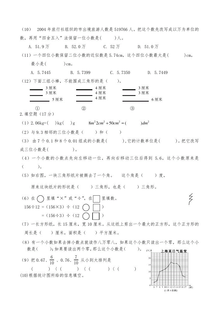 上海小学四年级数学下册期末试题+答案精品_第3页