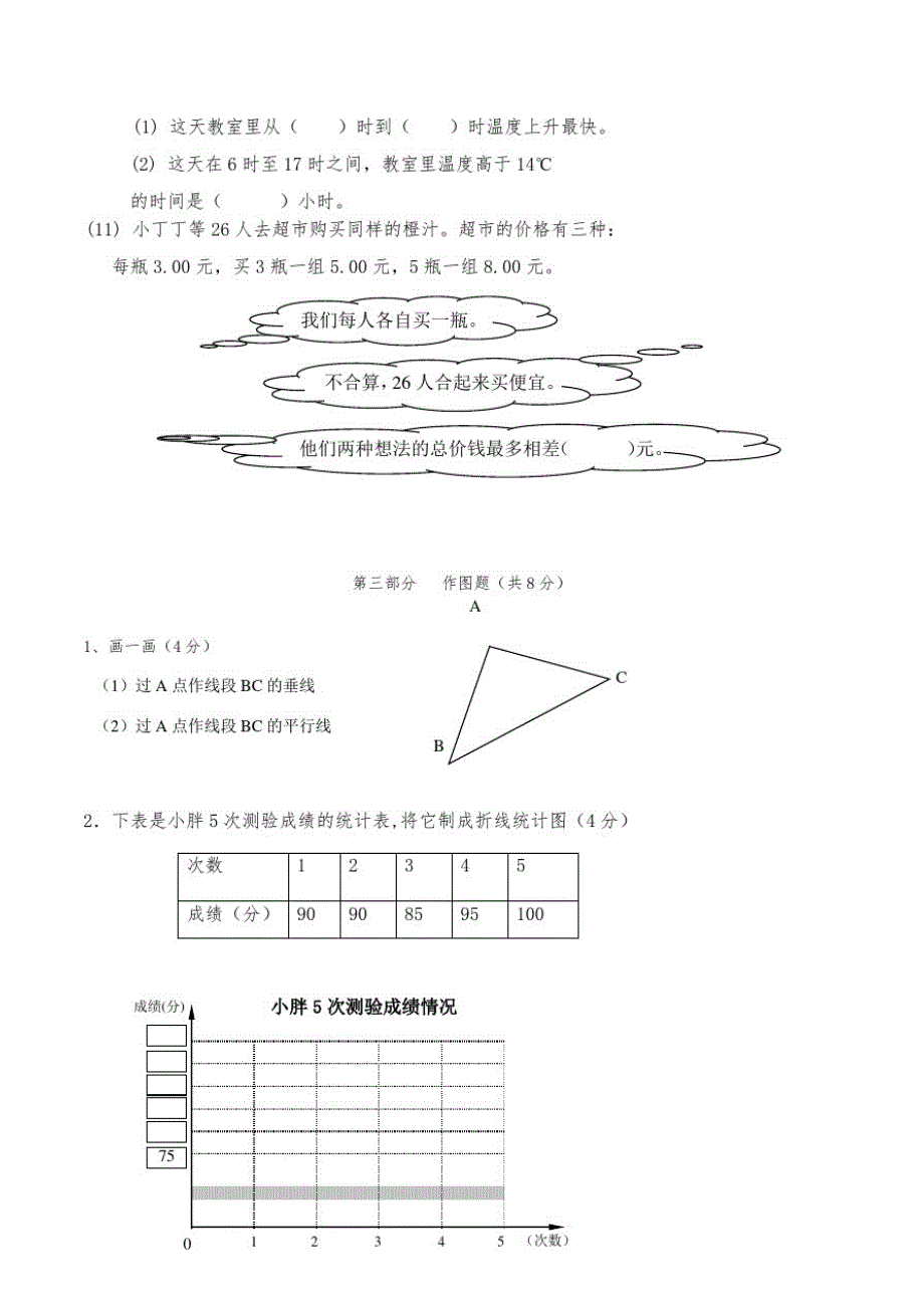 上海小学四年级数学下册期末试题+答案精品_第4页