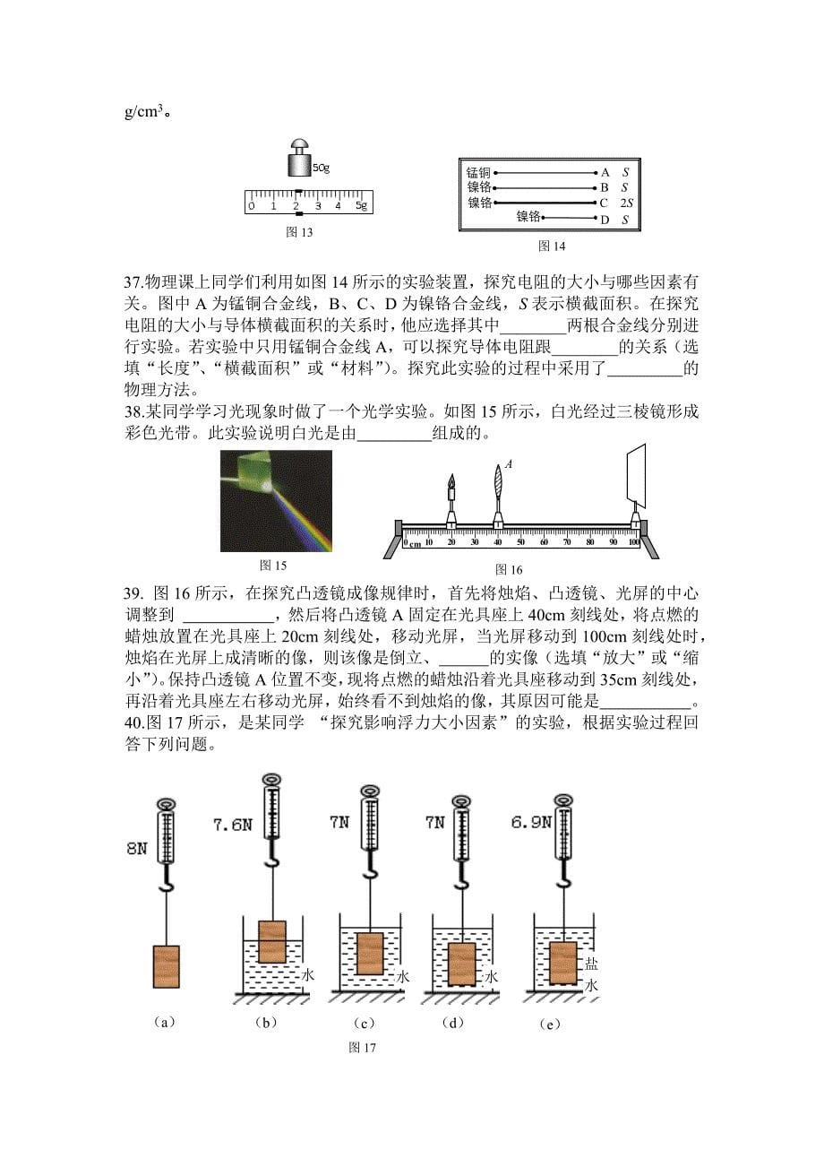 北京市房山区2015年中考二模物理试题_第5页