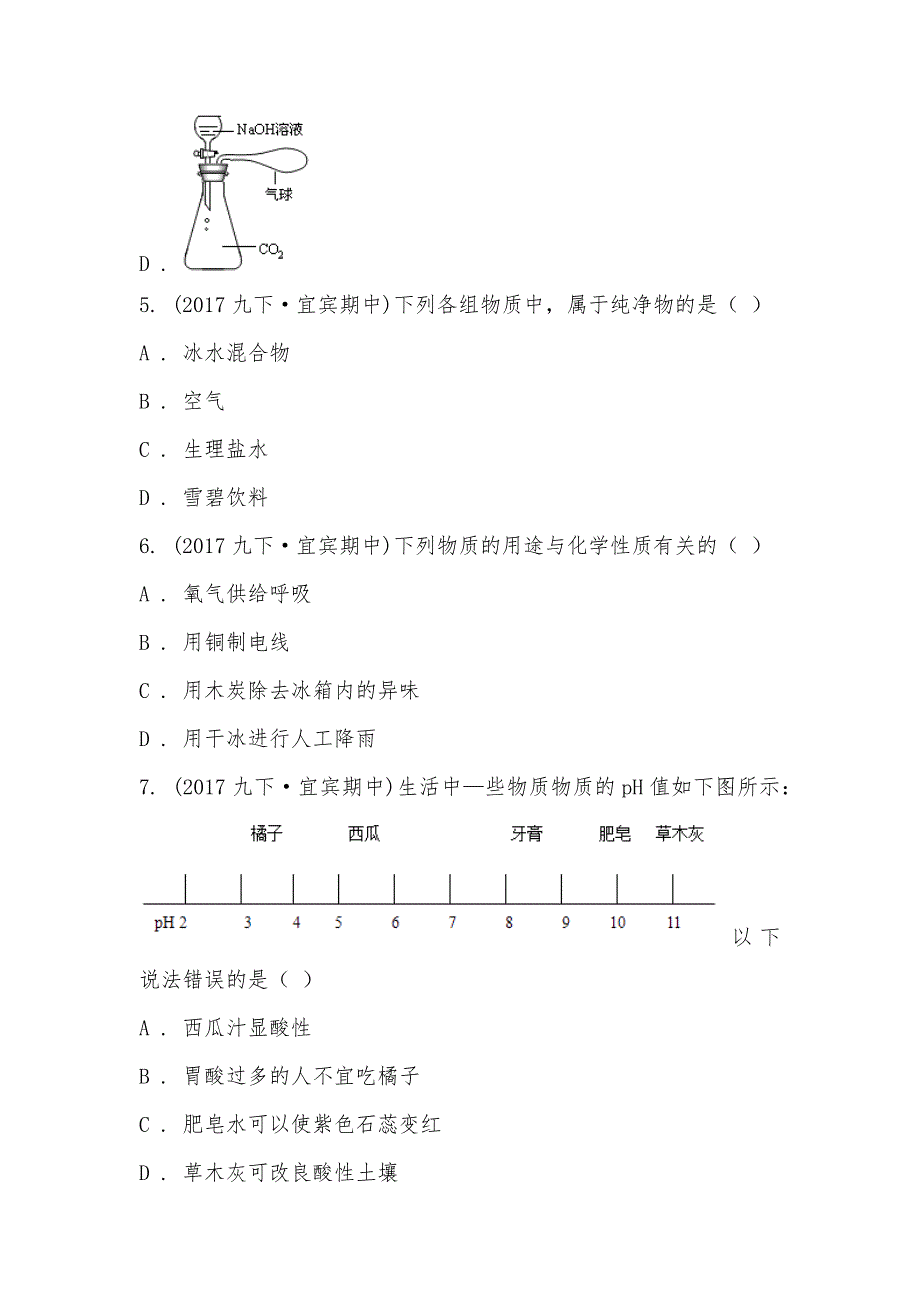 【部编】四川省宜宾县2021-2021学年九年级下学期化学期中考试试卷_第3页